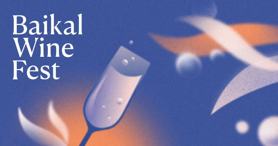 Комплексная упаковка винного фестиваля Baikal Wine Fest