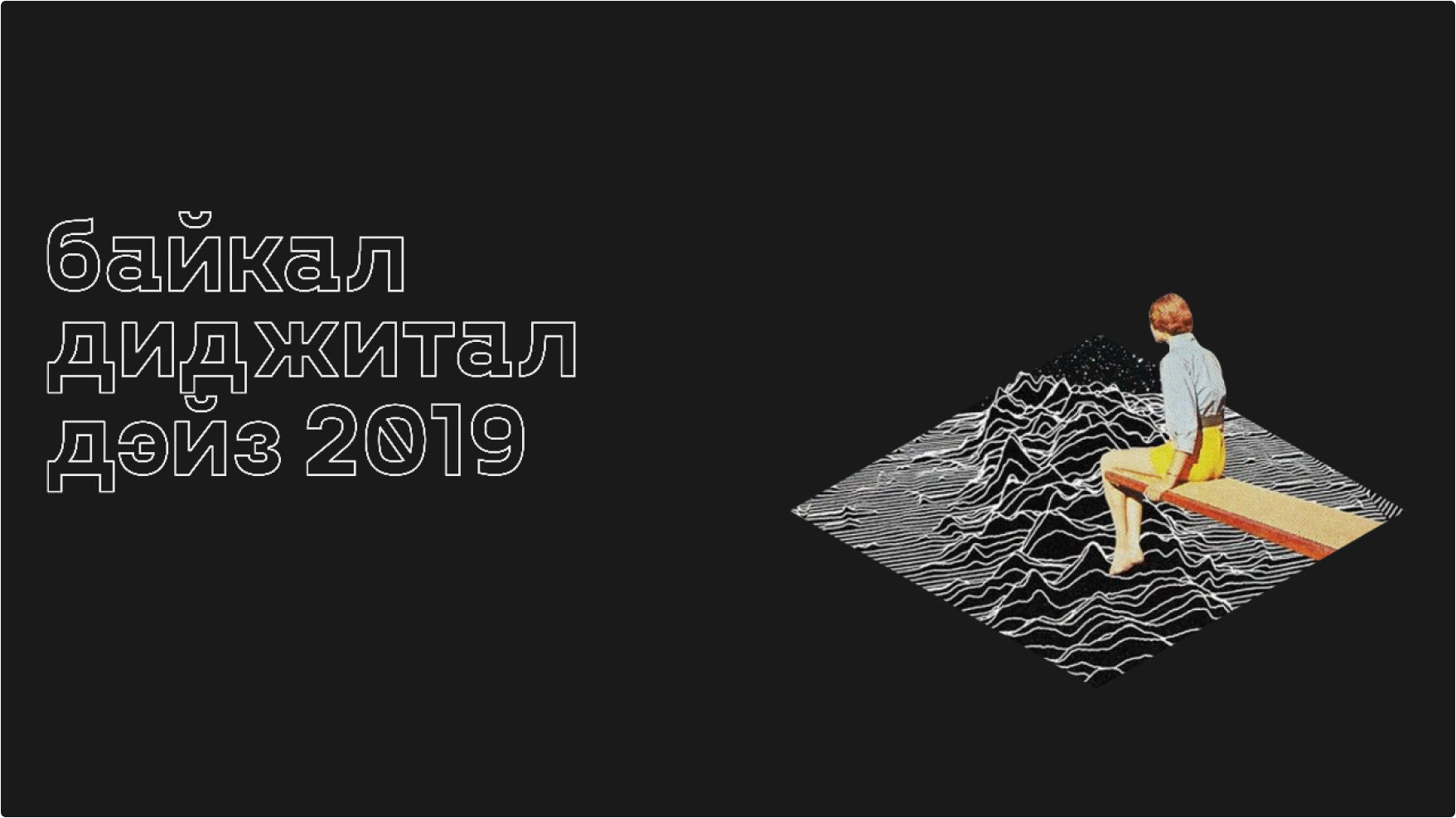 BDD 2019 — сайт, партнёры