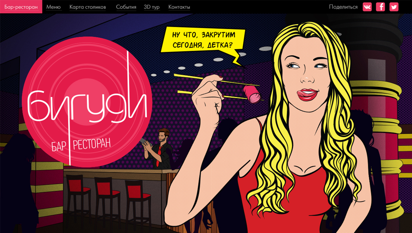 Сайт бара-ресторана Бигуди