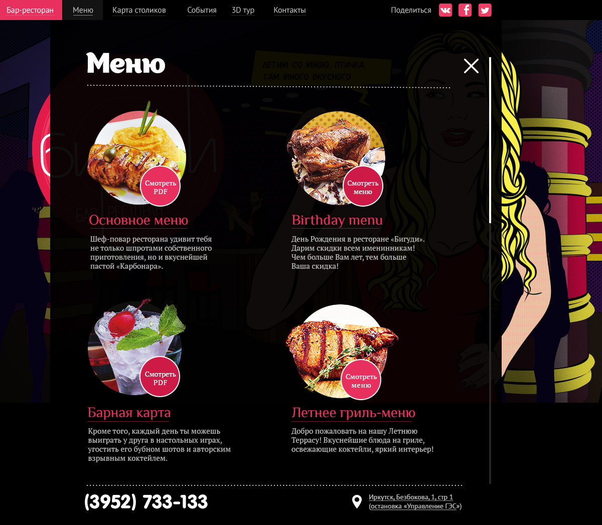 Интерфейс сайта Бигуди