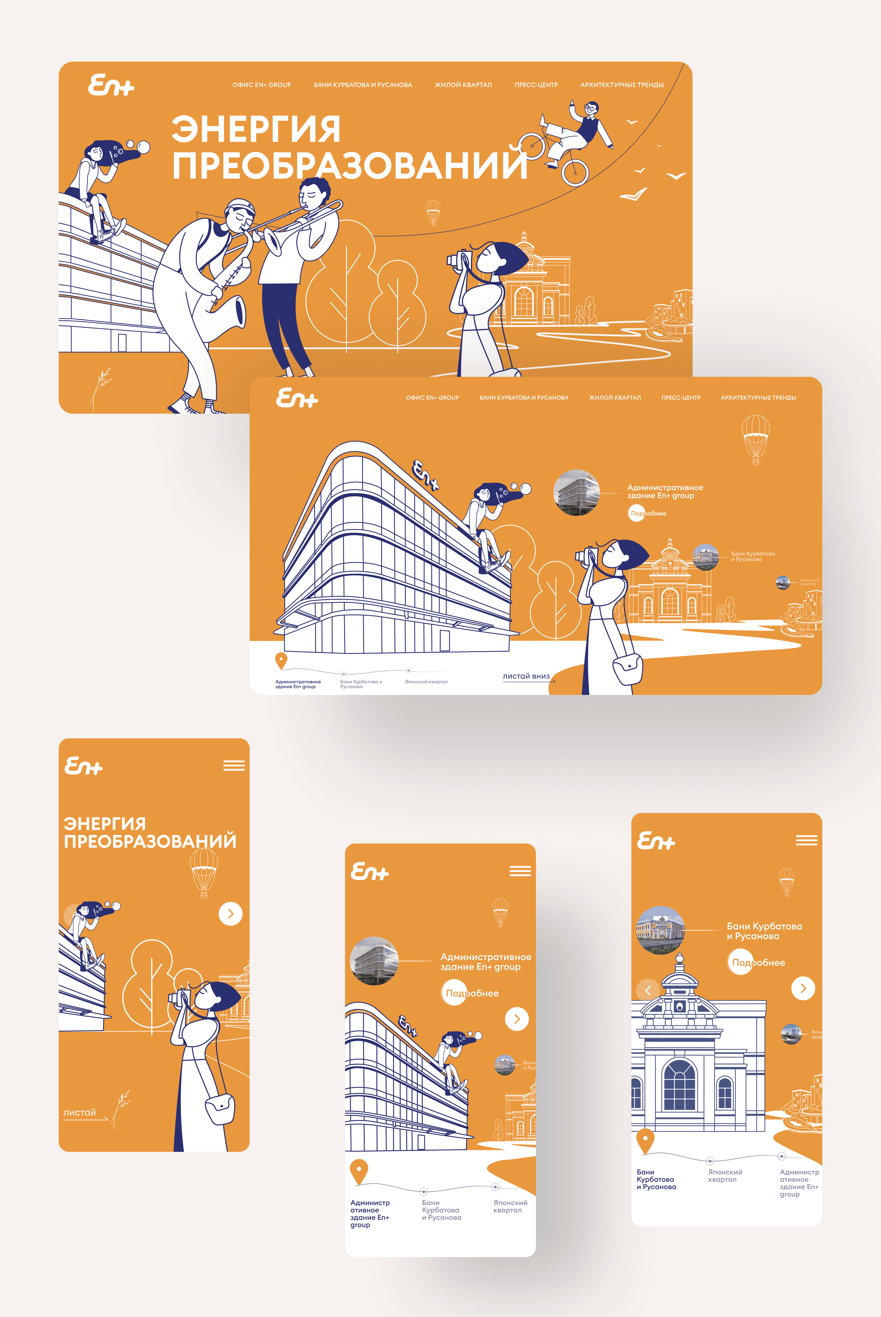 Вторая концепция — иллюстрации