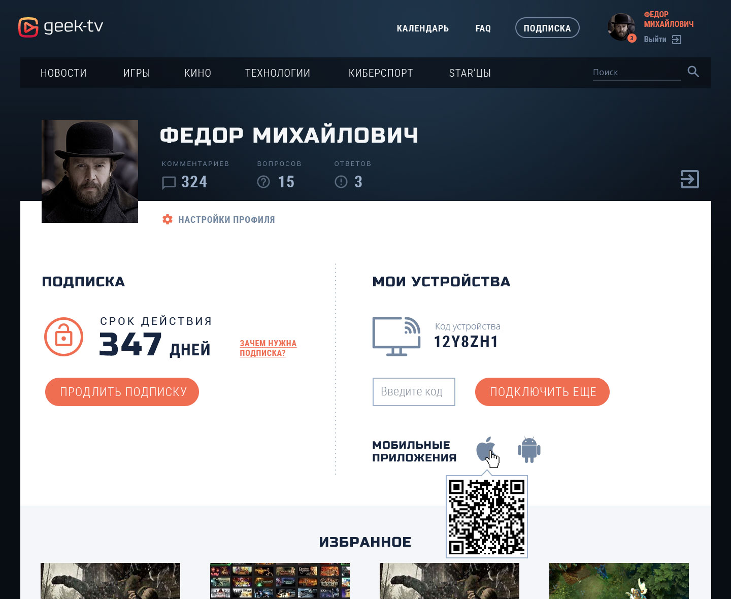 Geek-TV — дизайн страницы