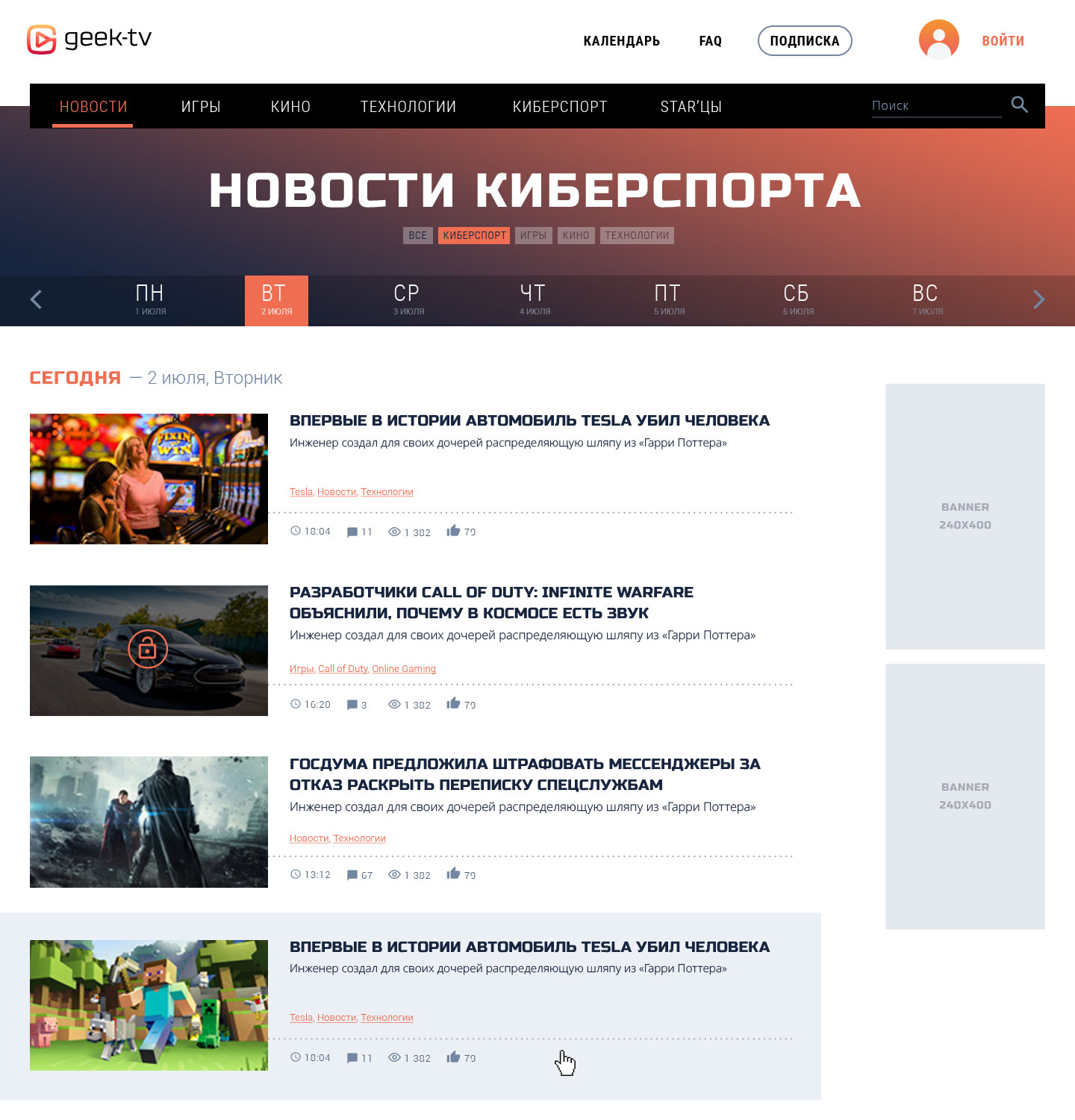 Geek-TV — полная страница