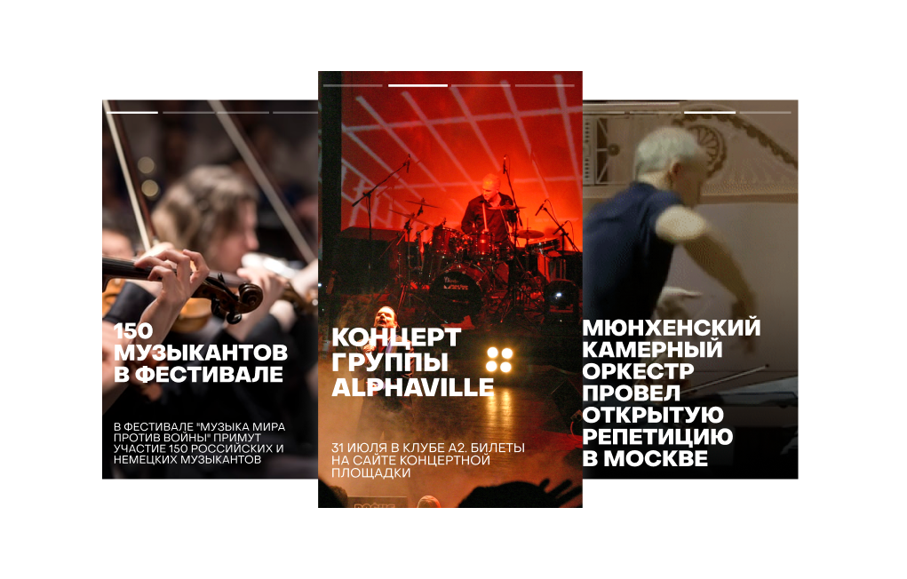 Формат Stories на сайте