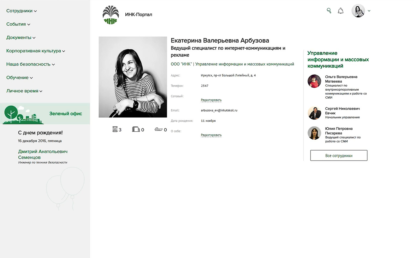 Страница пользователя