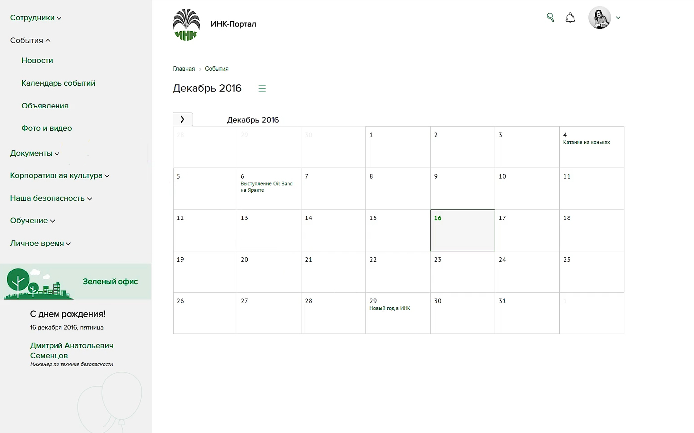 Раздел отсутствий и дней рождений