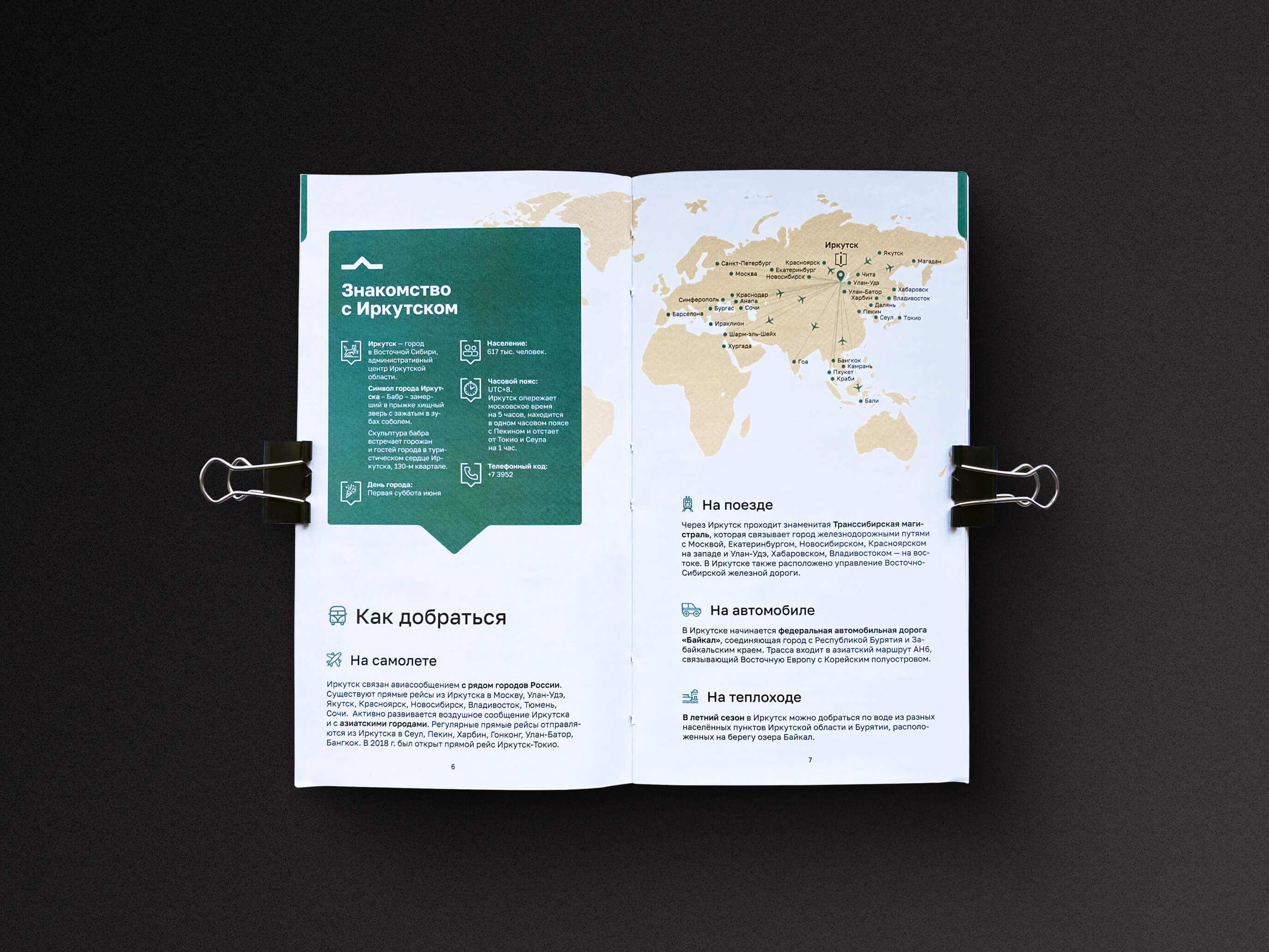 Путеводитель — разворот 5
