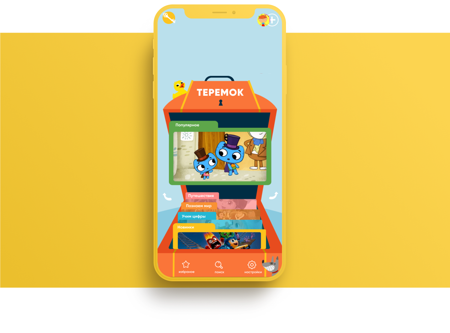 Концепция Сундучок-теремок