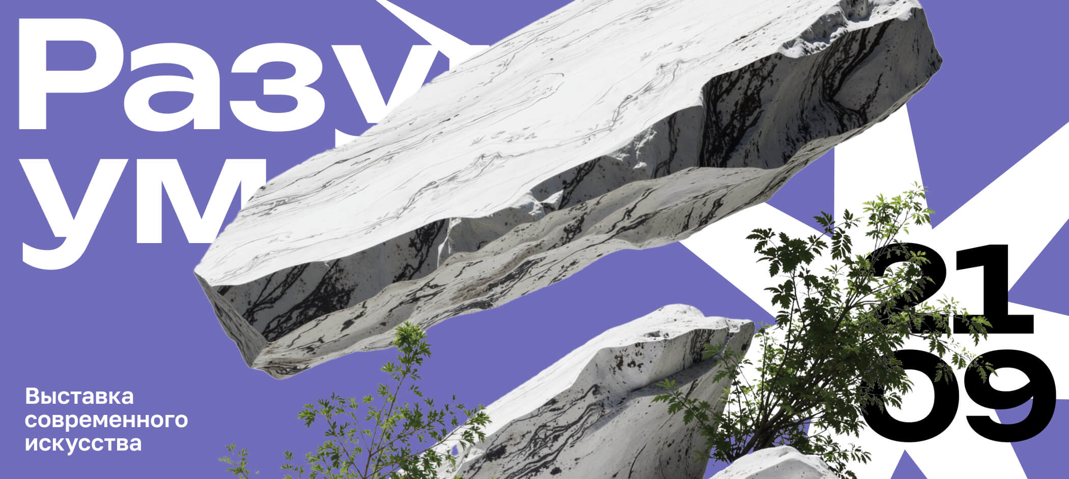 Эстетика камня