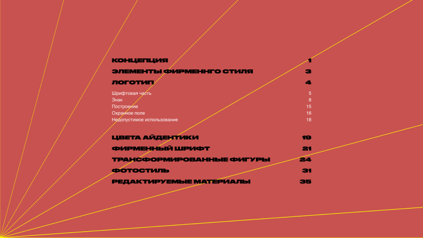 Гайдлайн Неафиша — страница 2