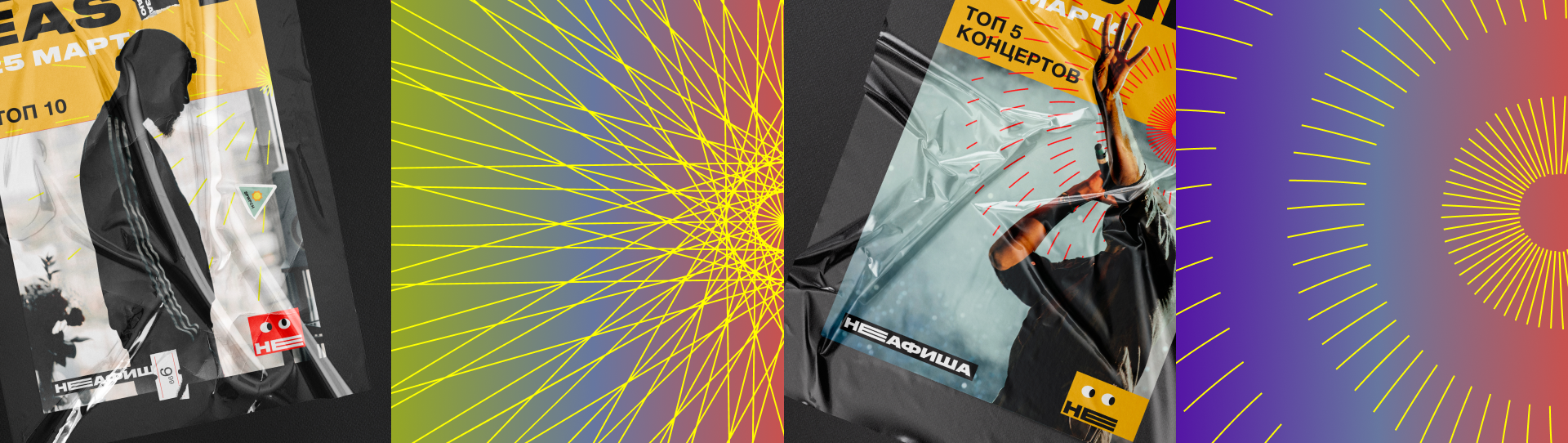 Трансформированные фигуры Неафиша