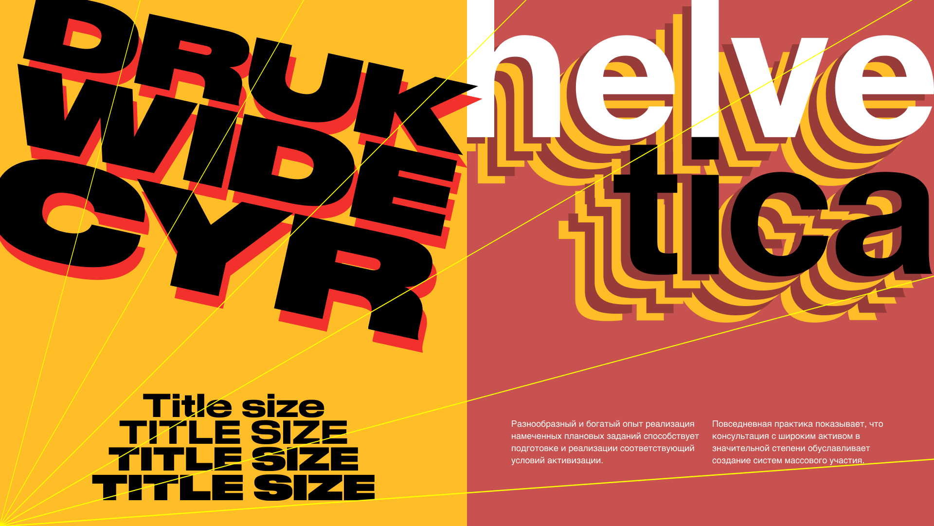 Пример использования шрифтов Неафиша