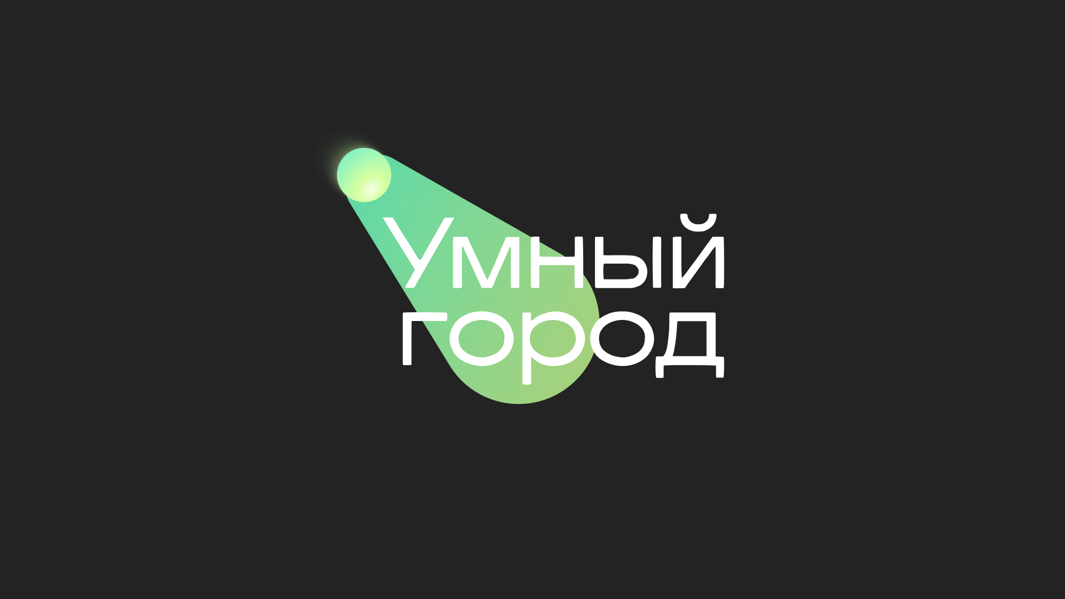 Третья концепция — слайд 4