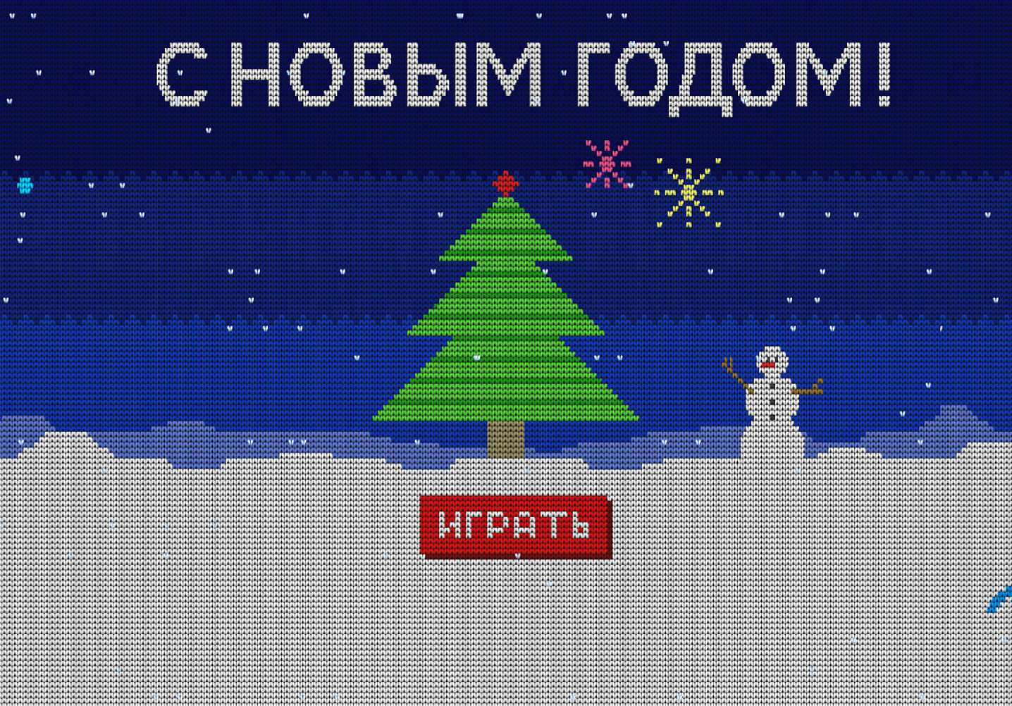 Новогодняя змейка — главный экран