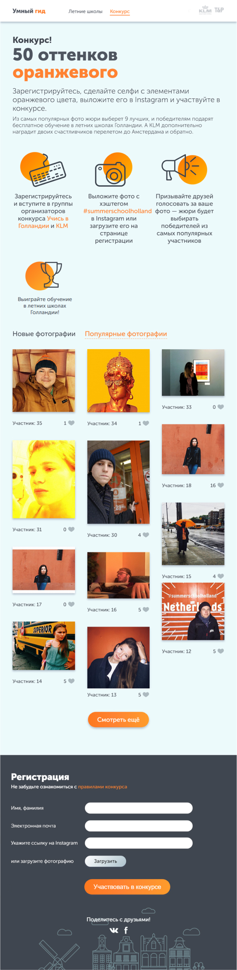 Умный гид по Голландии — планшет