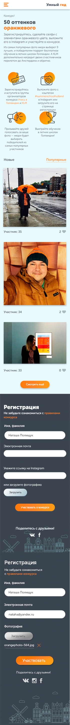 Умный гид по Голландии — мобильная