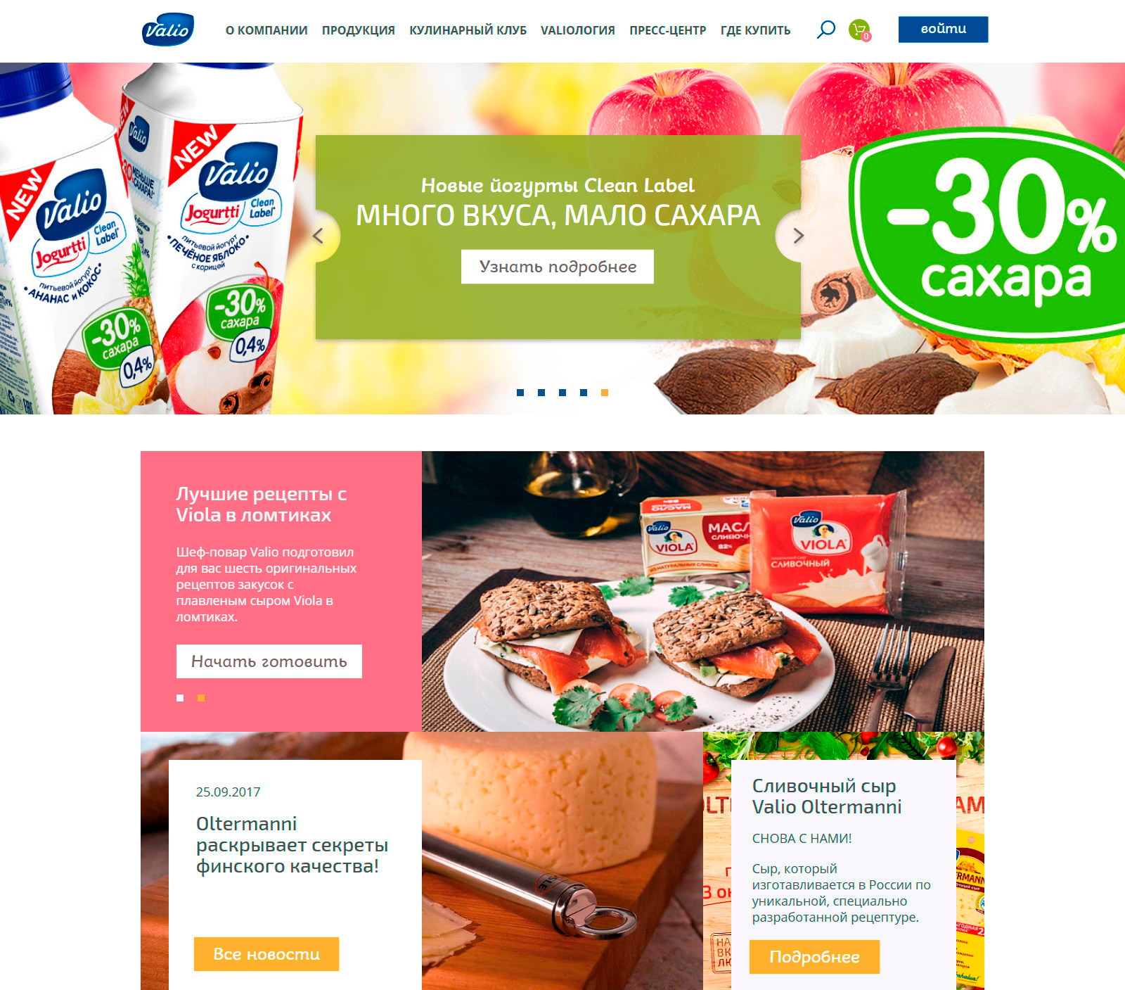 Valio — главная страница сайта