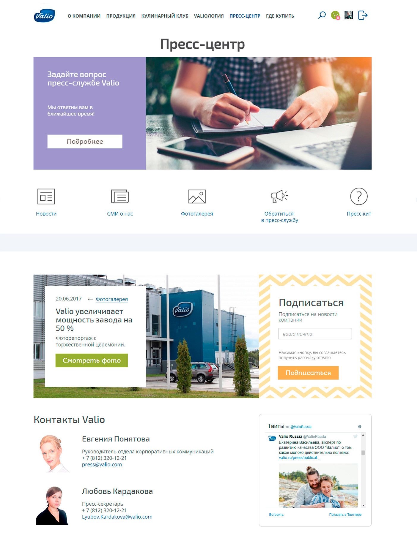 Valio — пресс-центр