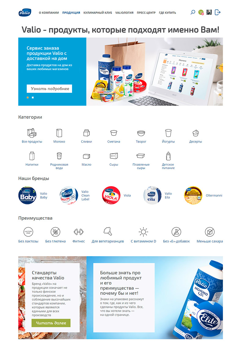 Valio — каталог продукции