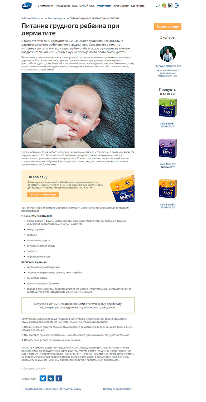 Valio — блог раздел 2